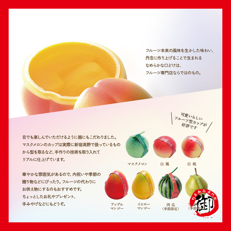 Shinjuku Takano Fruit Jelly Honeydew Melon White Peach White Phoenix Mango French Pear New Year's Day Gift Box Souvenir