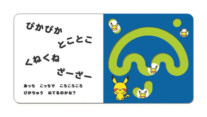 日本代購｜ひらき かずお 繪本 - ぴかぴか とことこ: 0歲的蒙面寶可夢繪本｜Amazon JP