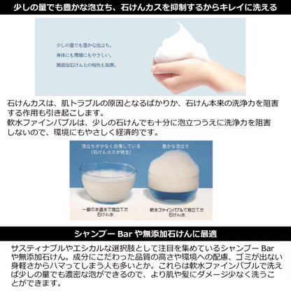 日本代購｜哈斯特克 軟水器 - Aqua Soft Bubble Plus｜シャワー用軟水器