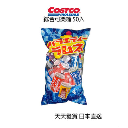 日本好市多 COSTCO 綜合可樂糖 50入