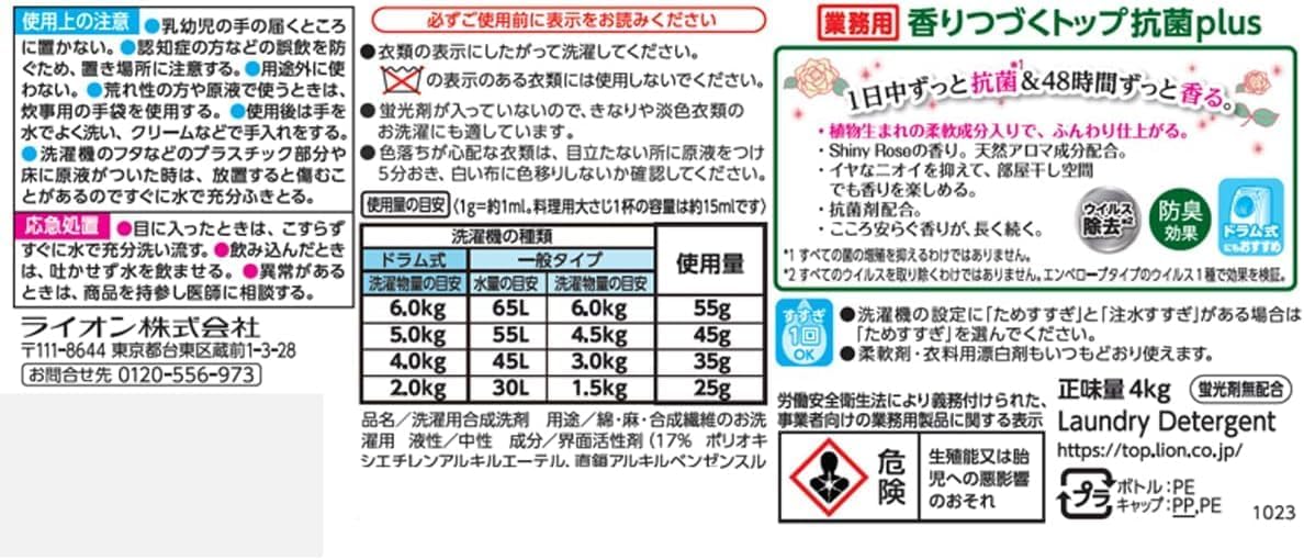 日本代購｜Generic 洗衣精 - 香味持久抗菌洗衣精 玫瑰香 4kg｜Amazon JP