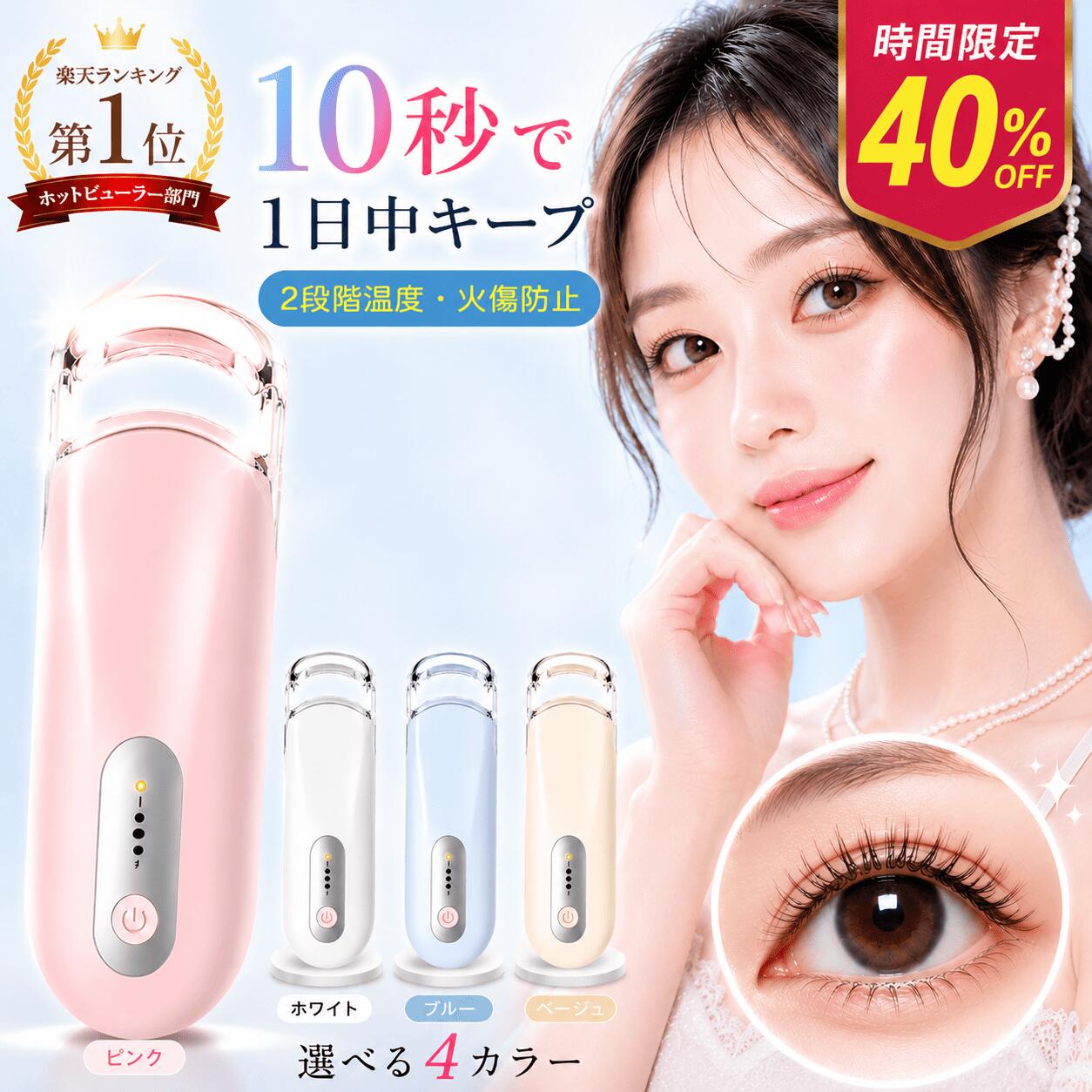 日本代購｜grand-select-shop 電動睫毛夾 - 充電式熱睫毛夾 初心者適用｜樂天
