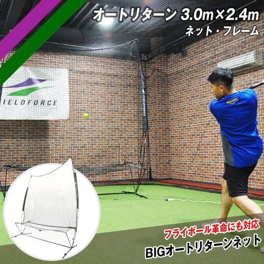 日本代購｜野球フィールドフォース 運動網架 - オートリターン 3.0m×2.4m 網架｜【野球】フィールドフォース