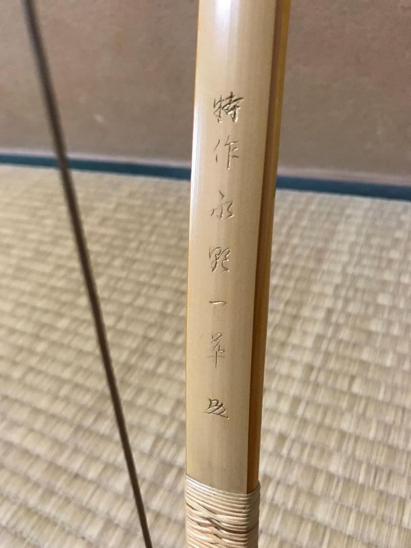 日本代購｜未知 弓道用品 - 特作竹弓 金文字 永野一翠｜Mercari