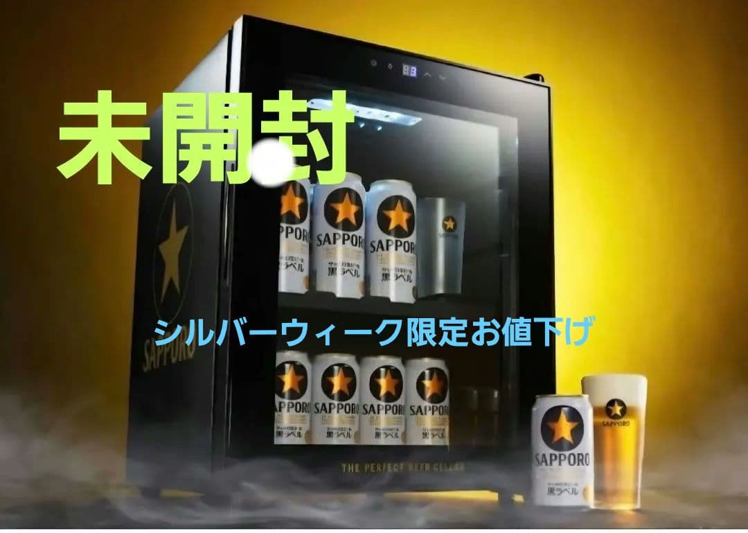 日本代購｜札幌啤酒 啤酒 - 未開封 札幌完美啤酒酒窖 本體｜Mercari