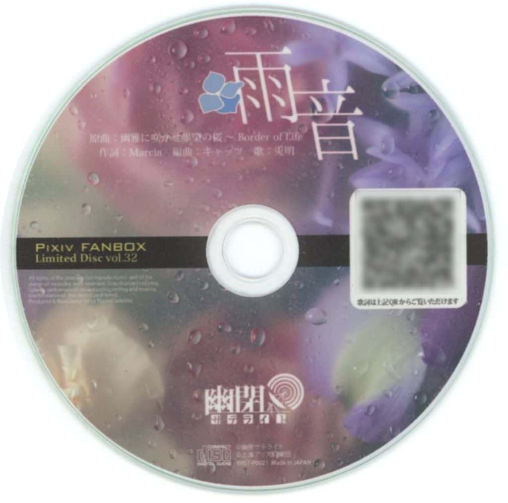 日本代購｜音樂專輯 - PIXIV FANBOX 限定盤 vol.32 雨音 / 幽閉サテライト｜Suruga-ya