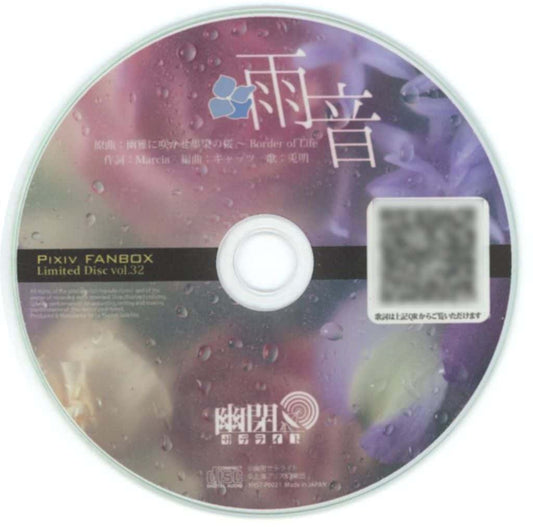 日本代購｜音樂專輯 - PIXIV FANBOX 限定盤 vol.32 雨音 / 幽閉サテライト｜Suruga-ya