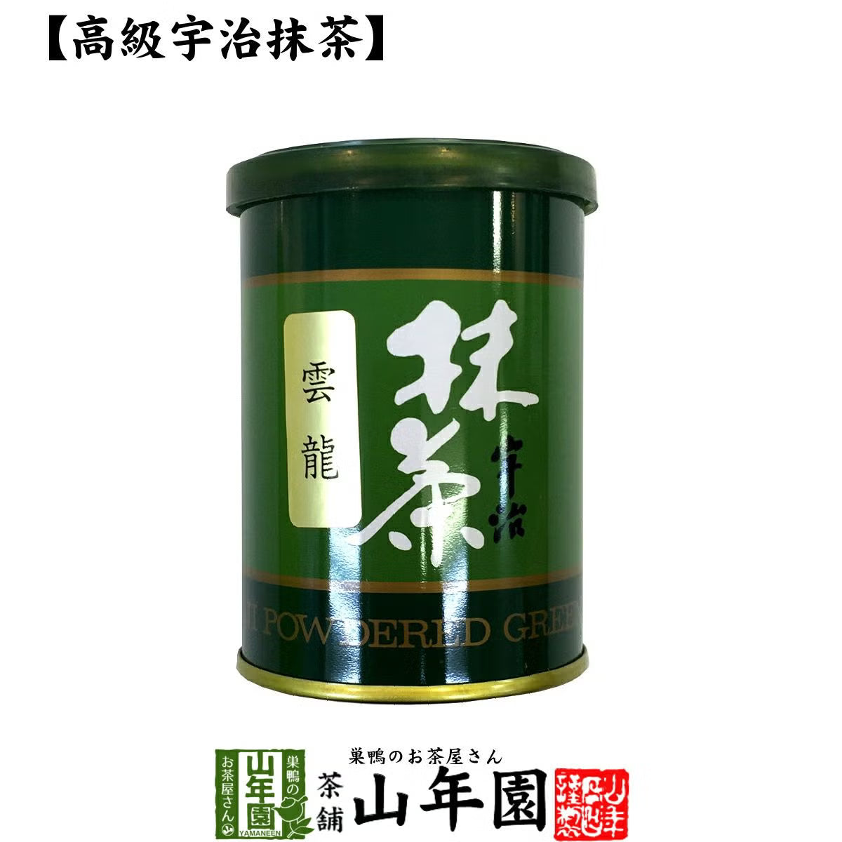 日本代購｜茶舗山年園 抹茶粉 - 高級宇治抹茶 粉末 雲龍 40g｜茶舗山年園