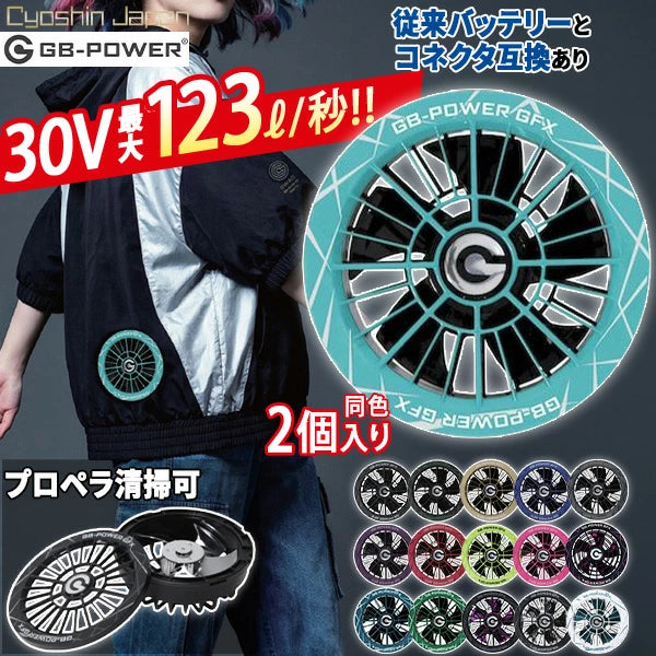 日本代購｜edenki 空調服 - GB-POWER 30V 空調服風扇套件｜樂天