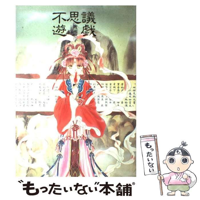 日本代購｜不思議遊戯 畫集 - 渡瀬悠宇畫集｜Mercari