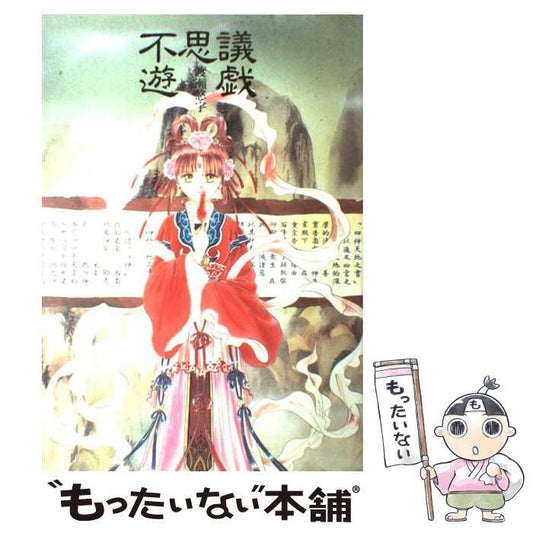 日本代購｜不思議遊戯 畫集 - 渡瀬悠宇畫集｜Mercari