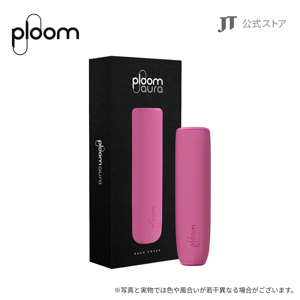 日本代購｜Ploom 包覆套 - AURA 加熱式煙草專用包覆套｜樂天