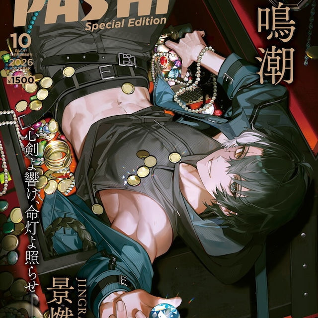 日本代購｜PASH! 雜誌 - 10月號 鳴潮 特別版｜Pashbase.shop
