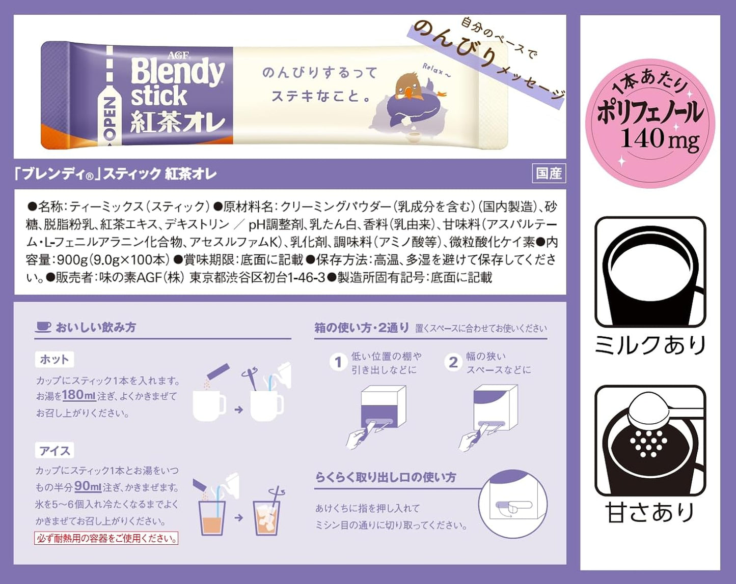 日本代購｜AGF 飲品 - ブレンディ 紅茶オレ 100本｜Amazon JP