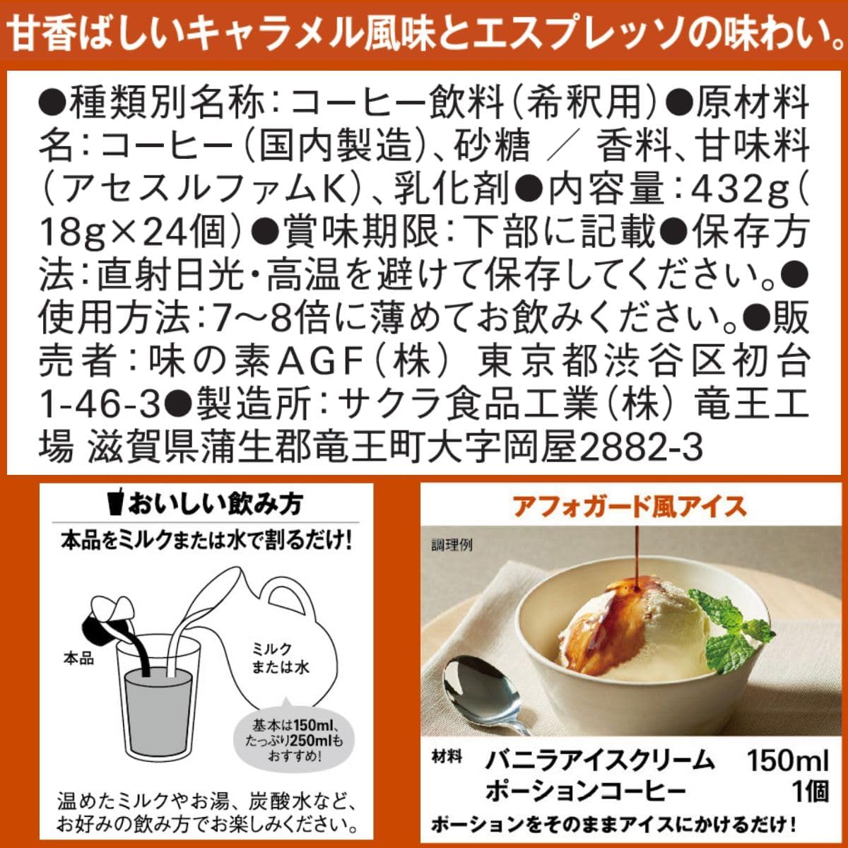 日本代購｜AGF 咖啡 - ブレンディ 焦糖奶油浓缩咖啡 24个 ×2包｜Amazon JP