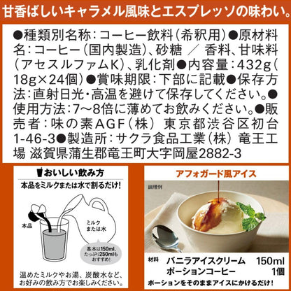 日本代購｜AGF 咖啡 - Blendy Potion 焦糖牛奶浓缩咖啡 24个｜Amazon JP