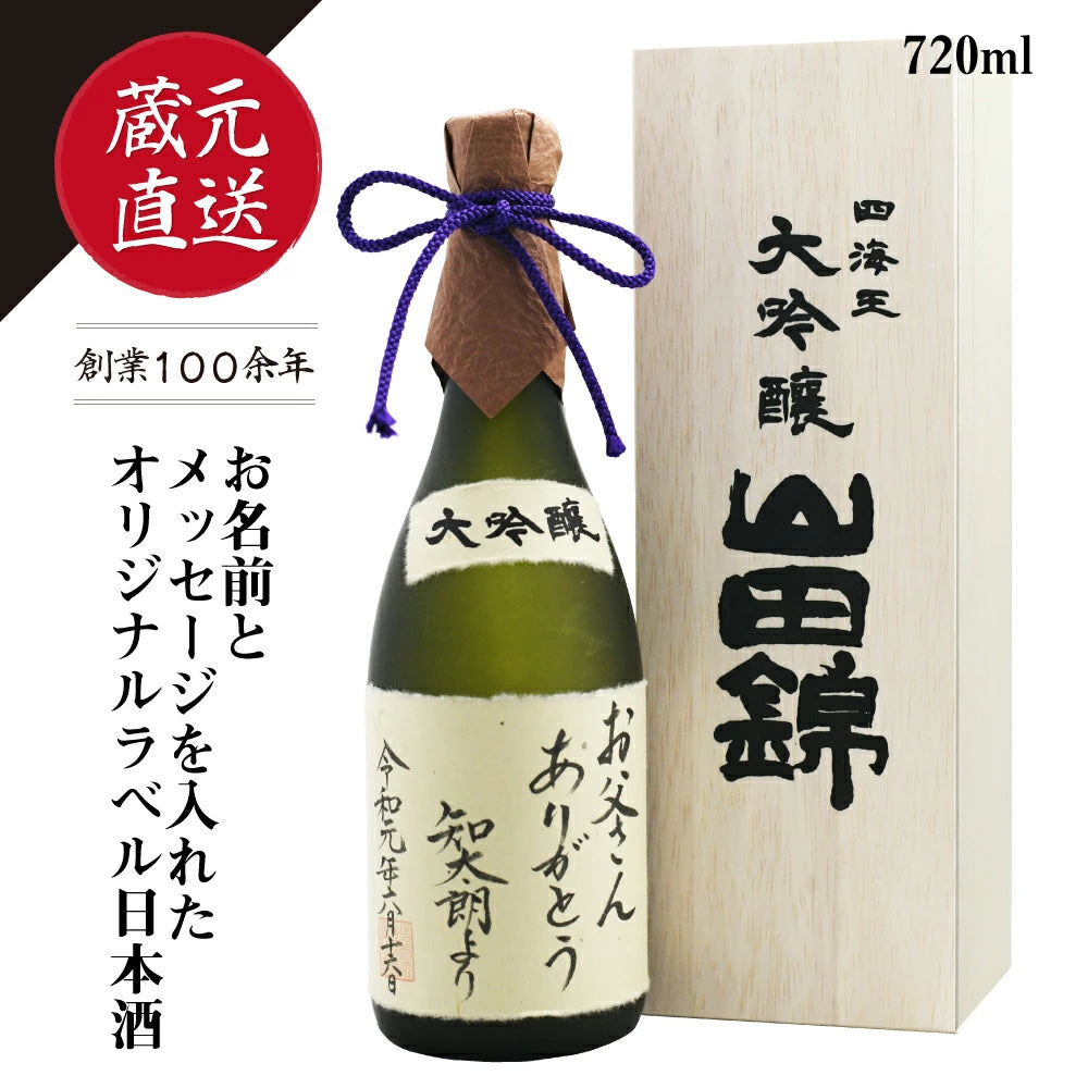 日本代購｜福井酒造 日本酒 - 大吟醸 山田錦 720ml 名入可｜樂天