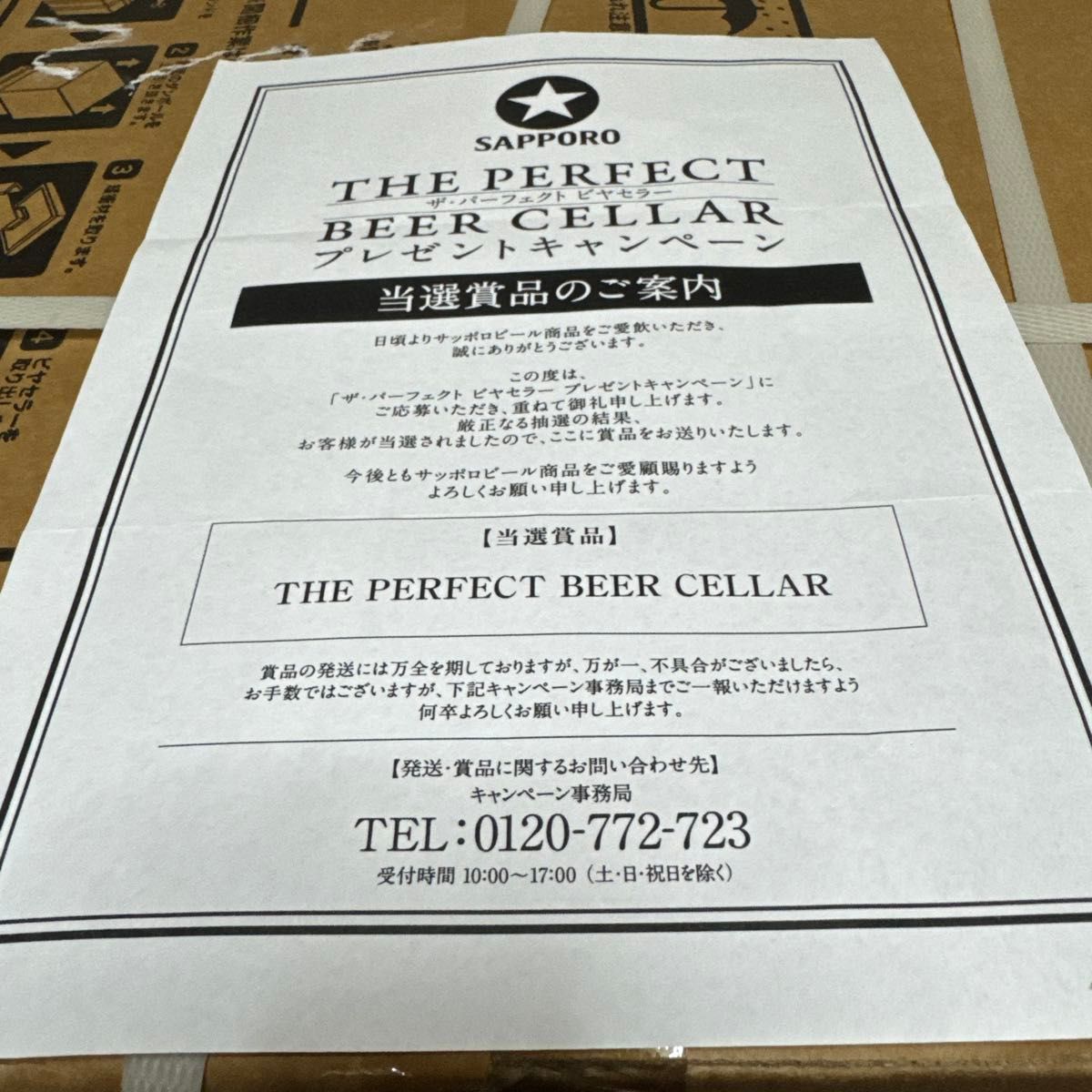 日本代購｜サッポロビール 啤酒 - THE PERFECT BEER 非賣品 黑標 未開封｜Paypayfleamarket.yahoo