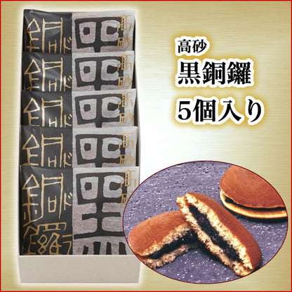 本高砂屋高砂黑銅鑼5個裝