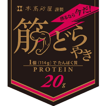 本高砂屋筋肉哪吒餅20克4個入