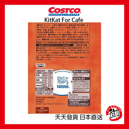 日本好市多 COSTCO KitKat For Cafe 678克