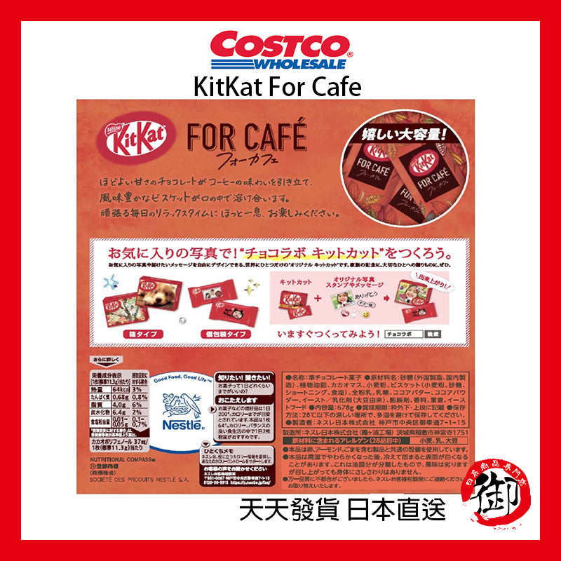 日本好市多 COSTCO KitKat For Cafe 678克