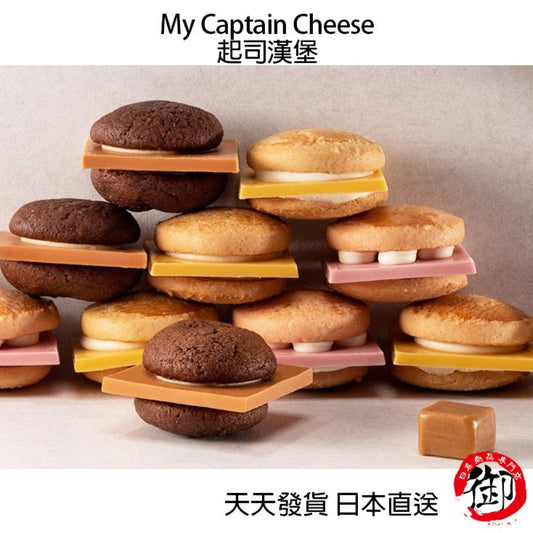 My Captain Cheese Tokyo 起司漢堡餅乾