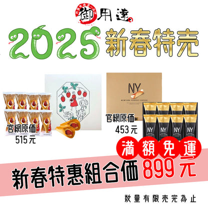 限時超值組合，讓你一次擁有東京最夯伴手禮！ AUDREY 花束餅乾 8入+ New York Perfect Cheese 8入 2024年 銷售冠軍 日本伴手禮