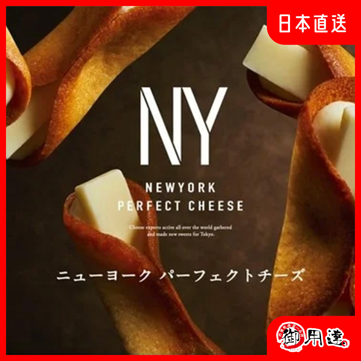 限時超值組合，讓你一次擁有東京最夯伴手禮！ AUDREY 花束餅乾 8入+ New York Perfect Cheese 8入 2024年 銷售冠軍 日本伴手禮