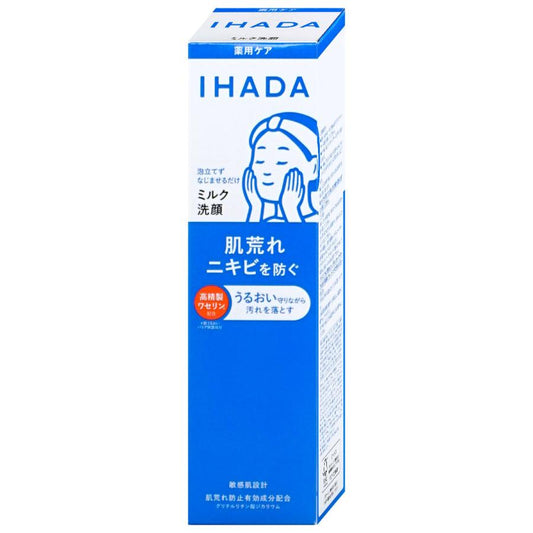 資生堂 IHADA 藥用潤澤乳洗顏 140ml 免起泡洗面乳 卸妝洗臉兩用 敏感肌洗顏