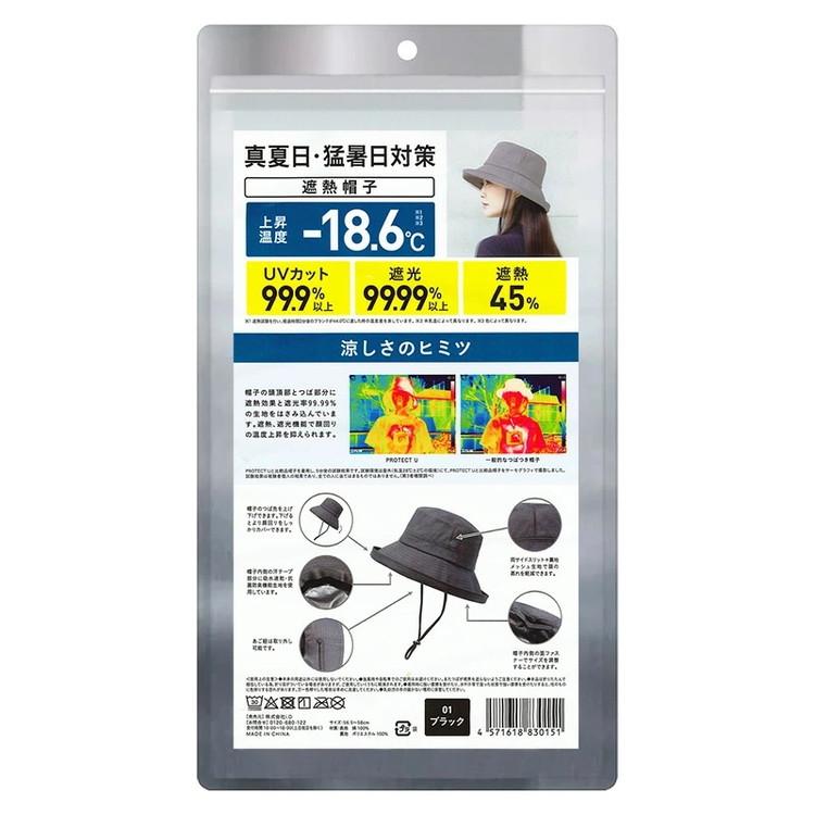 PROTECT U 遮熱帽 黑色 抗UV防曬帽 寬邊遮陽帽 夏季防曬 日常外出必備