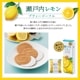 神戶風月堂 Petit 迷你Gaufre 法蘭酥 瀬戸內檸檬 7B