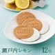 神戶風月堂 Petit 迷你Gaufre 法蘭酥 瀬戸內檸檬 7B