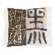 本高砂屋高砂黑銅鑼5個入