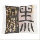 本高砂屋高砂黑銅鑼 10個入
