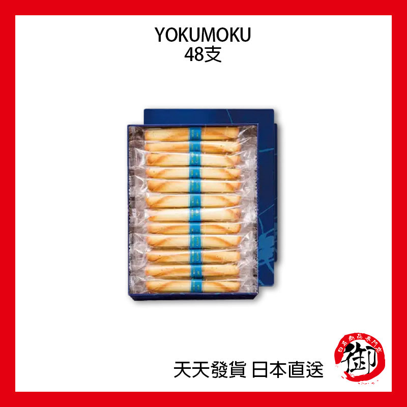 YOKUMOKU 雪茄蛋卷