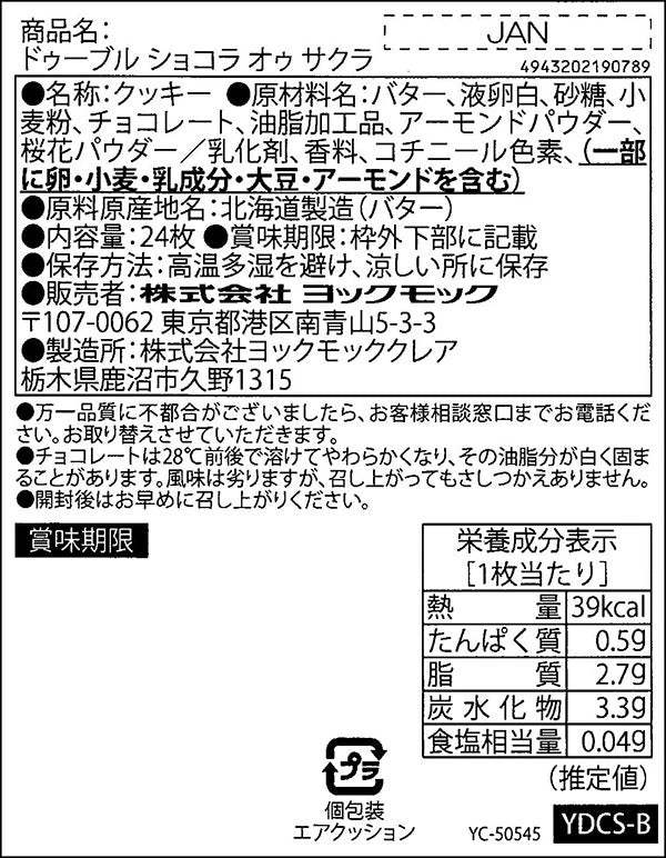 YOKUMOKU 櫻花巧克力夾心餅乾 | 24枚入 | 春季限定 | 甜而不膩的和風點心 | 精緻禮盒裝